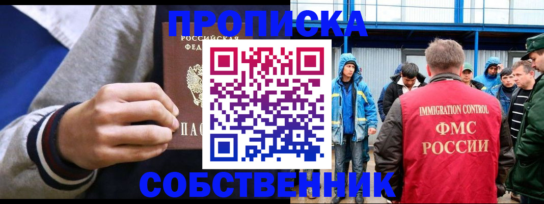 прописка ребенка в Санкт-Петербурге